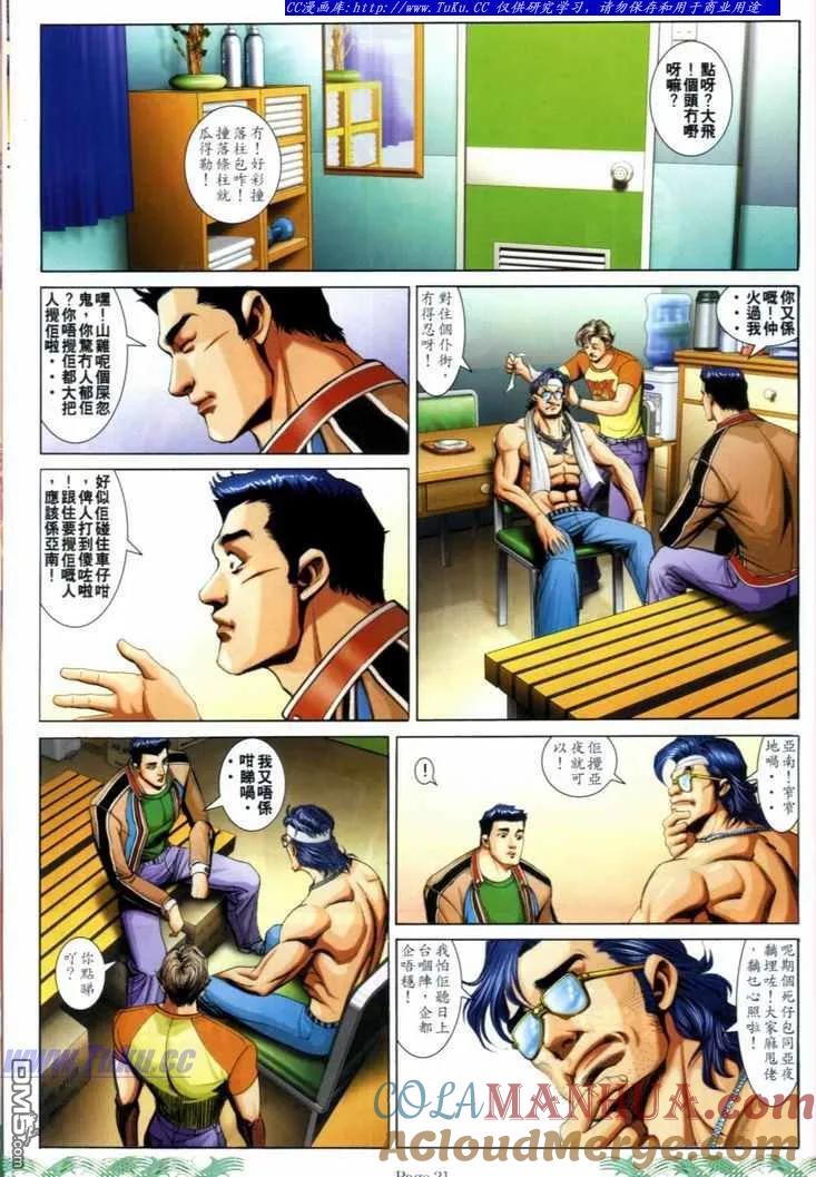 古惑仔 第719回 第17页