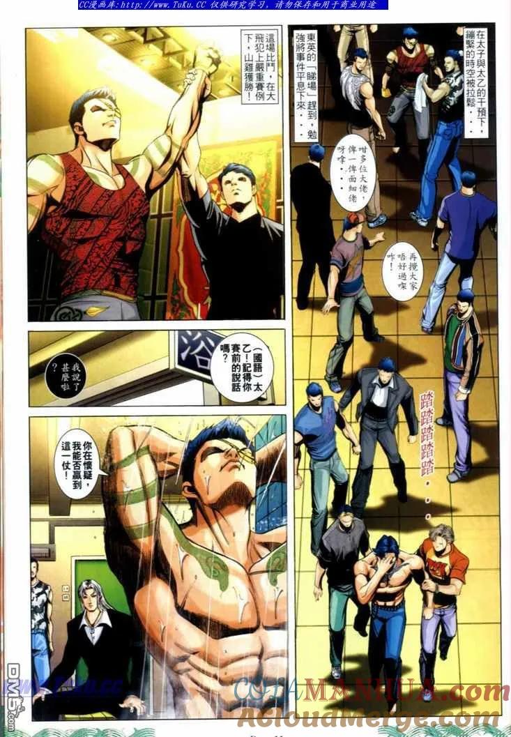 古惑仔 第719回 第9页