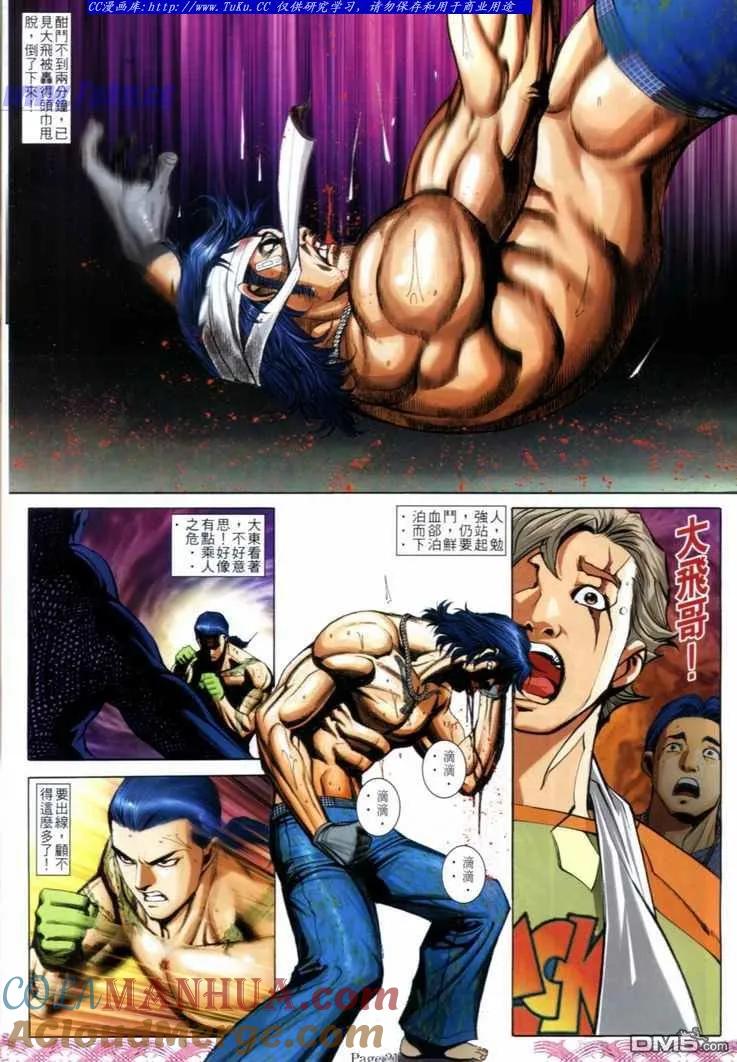 古惑仔 第720回 第17页