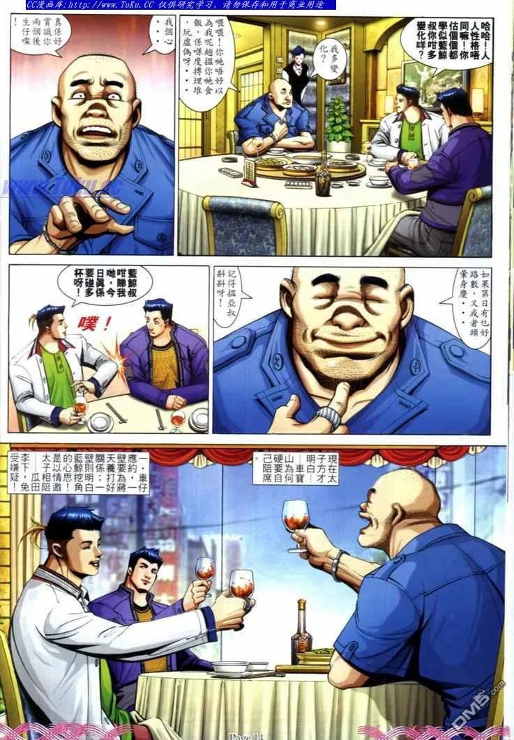 古惑仔 第720回 第12页
