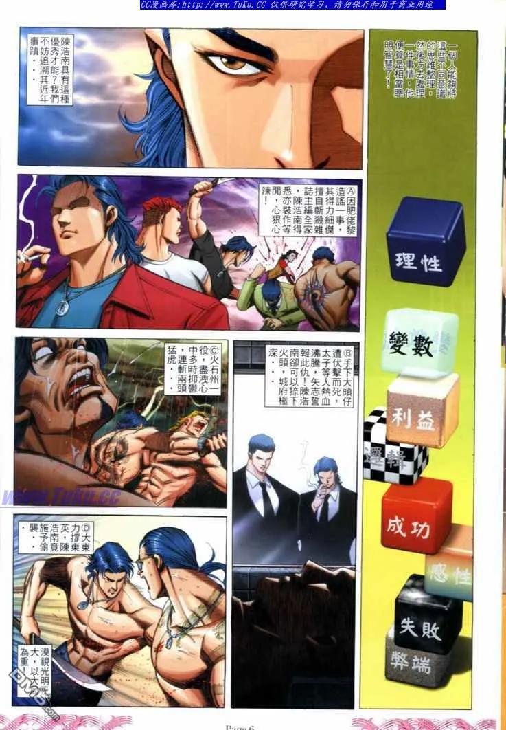 古惑仔 第720回 第4页