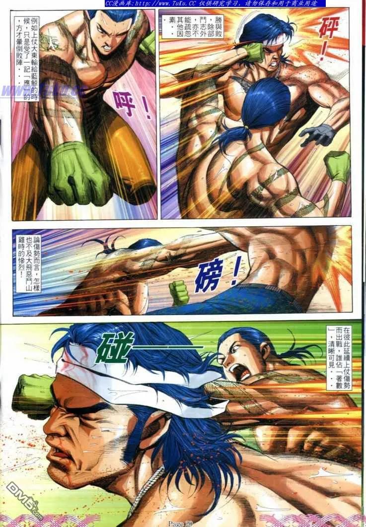 古惑仔 第720回 第16页