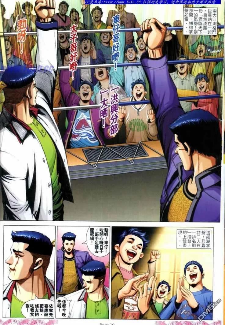 古惑仔 第720回 第8页