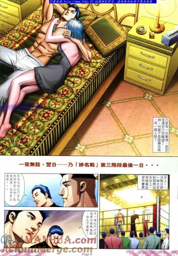 古惑仔 第720回 第7页