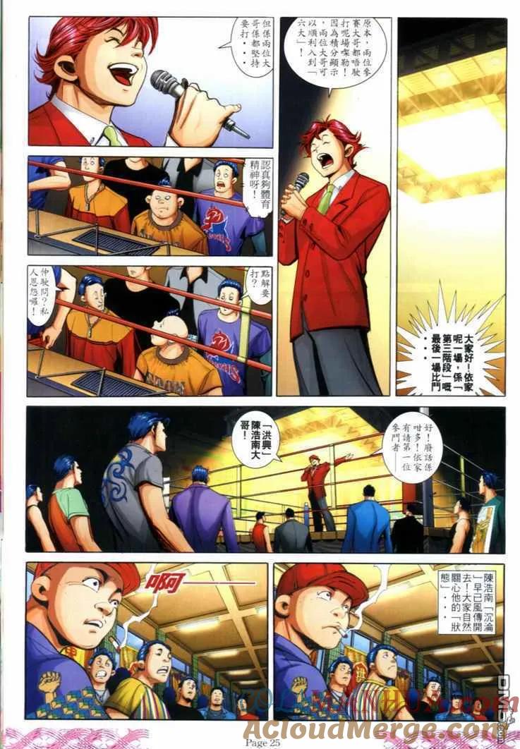 古惑仔 第720回 第21页