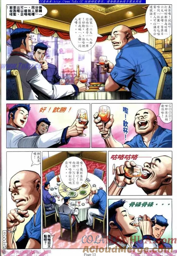 古惑仔 第720回 第11页