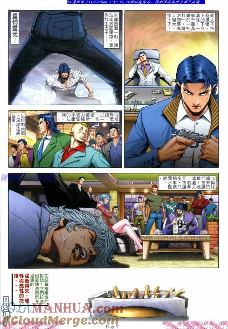 古惑仔 第720回 第5页