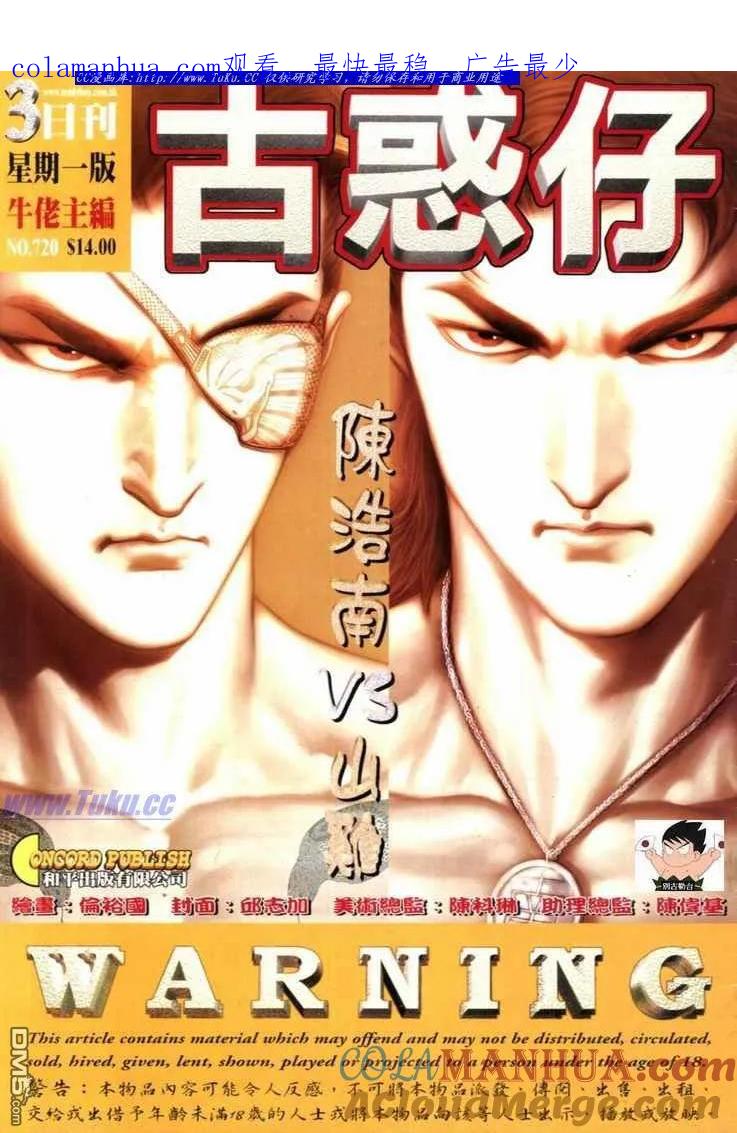 古惑仔 第720回 第1页