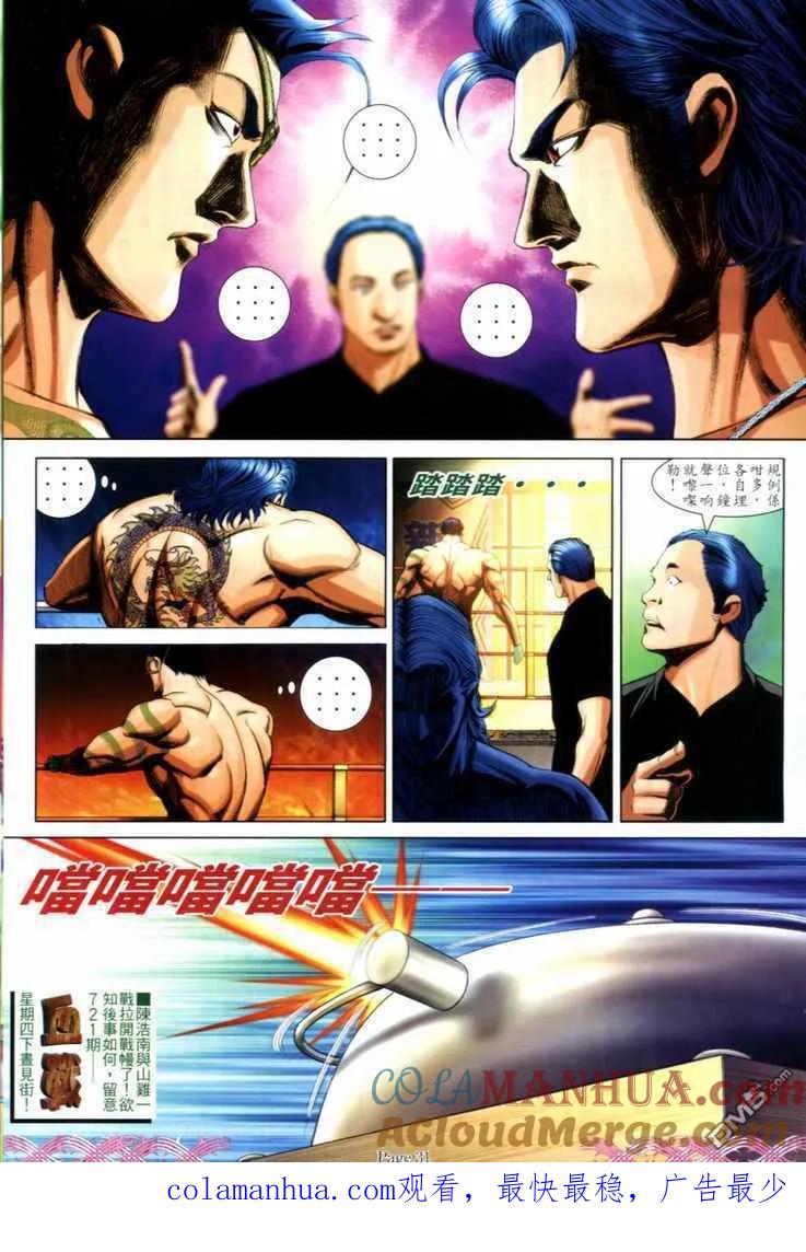 古惑仔 第720回 第27页