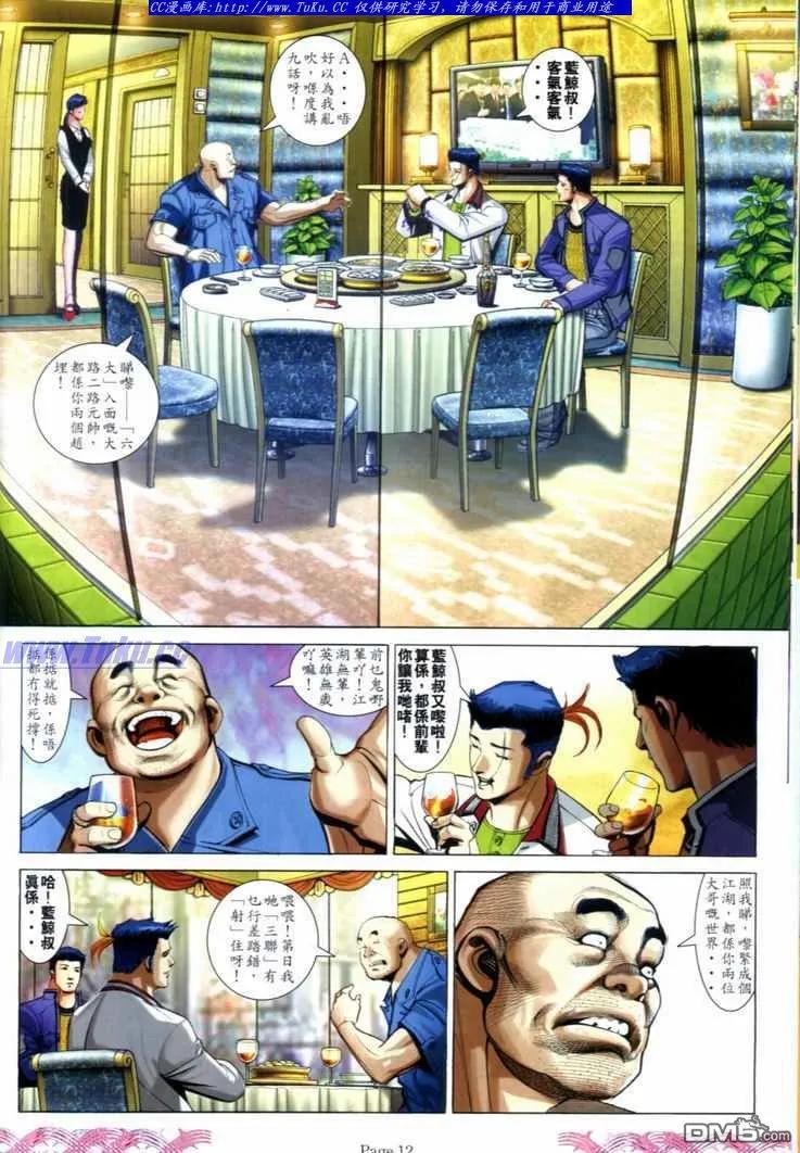 古惑仔 第720回 第10页