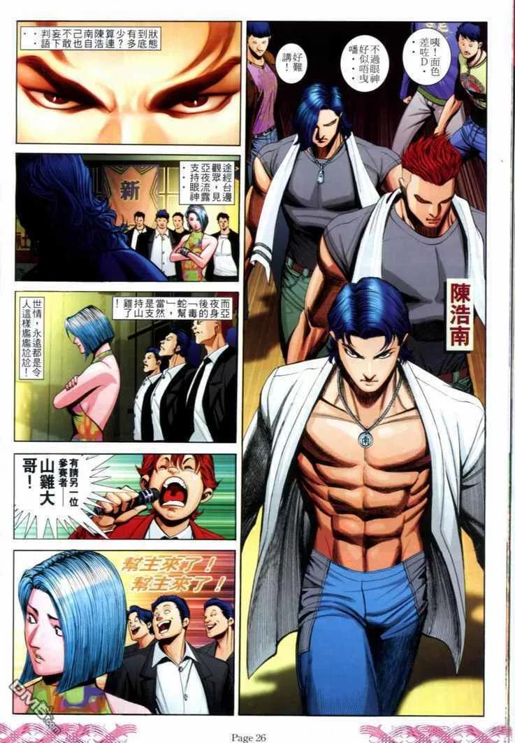 古惑仔 第720回 第22页