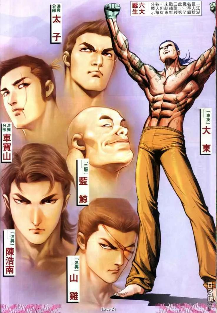 古惑仔 第720回 第20页