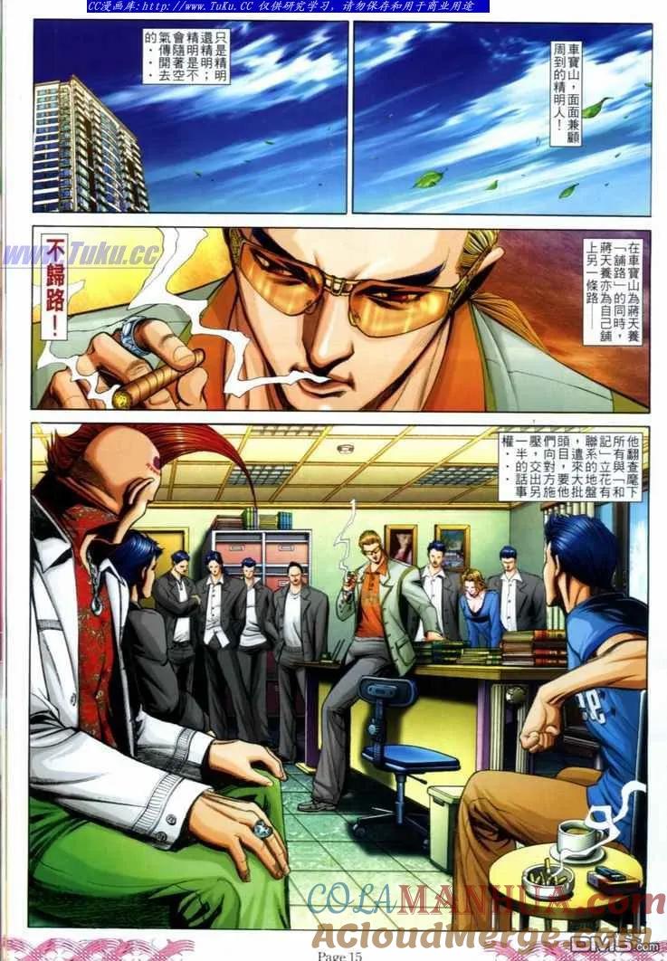 古惑仔 第720回 第13页