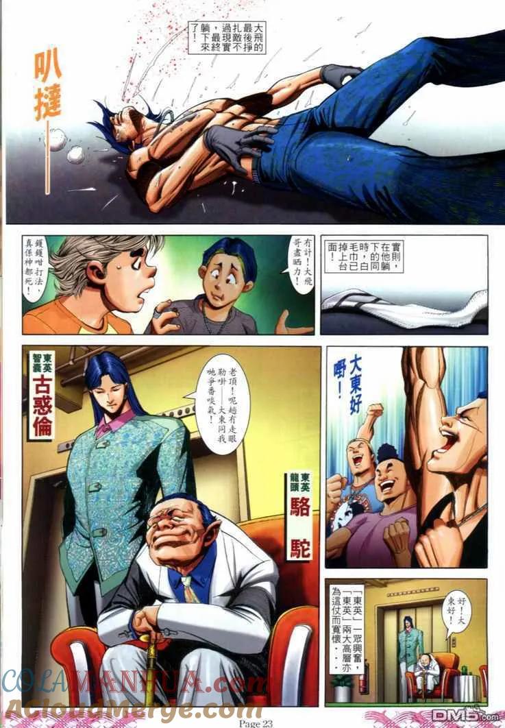 古惑仔 第720回 第19页