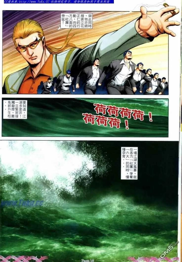 古惑仔 第720回 第14页