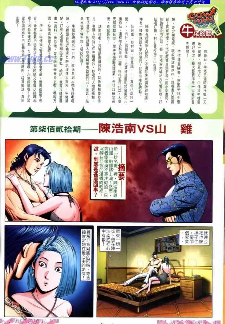 古惑仔 第720回 第2页