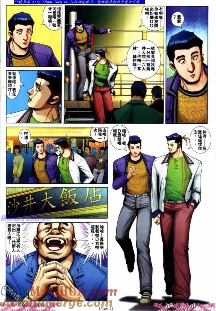 古惑仔 第720回 第9页
