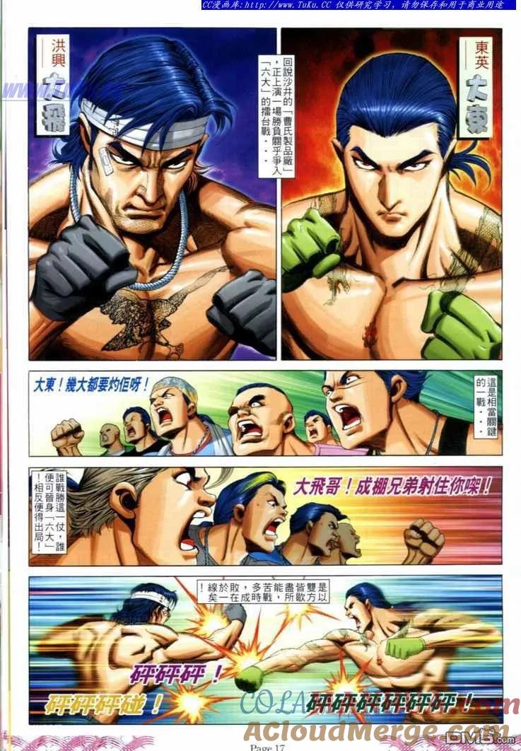 古惑仔 第720回 第15页
