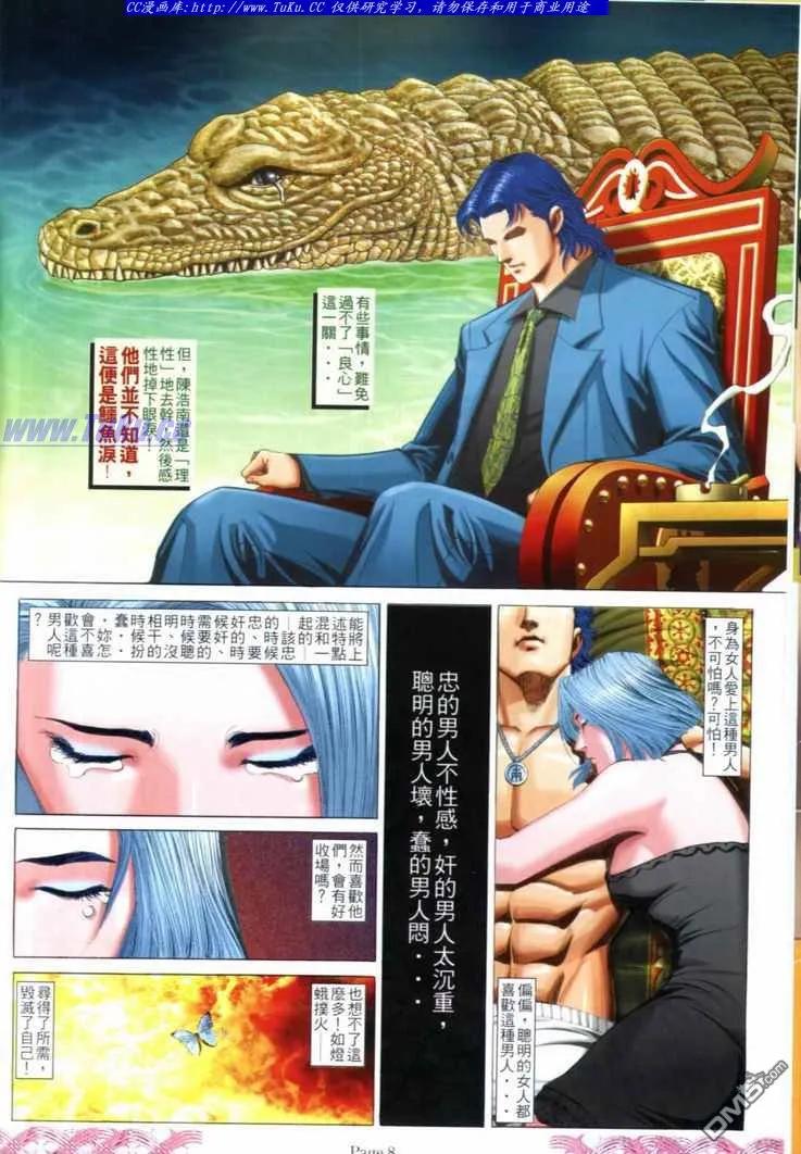 古惑仔 第720回 第6页