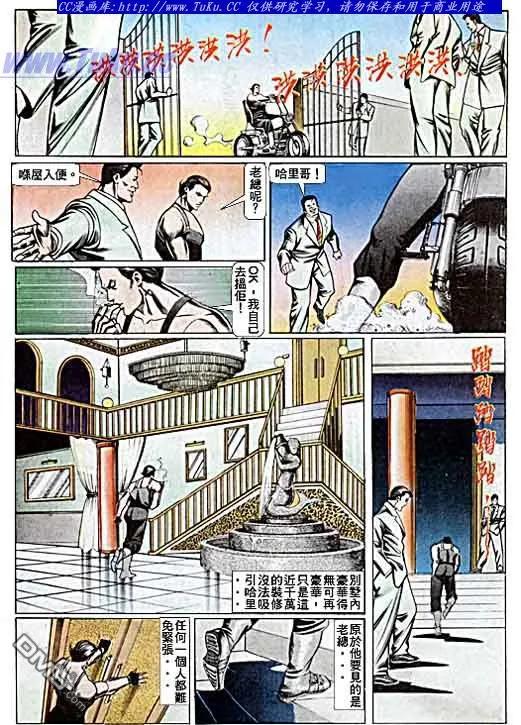古惑仔 第73回 第16页