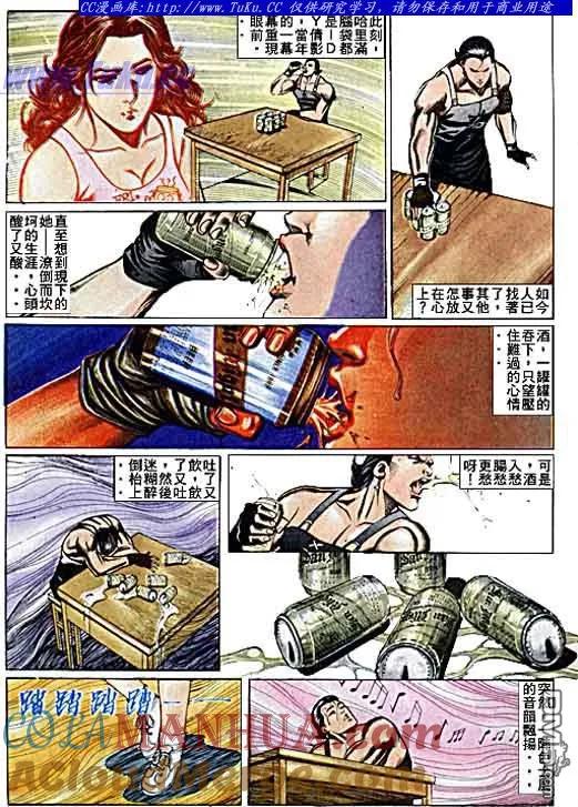 古惑仔 第73回 第7页