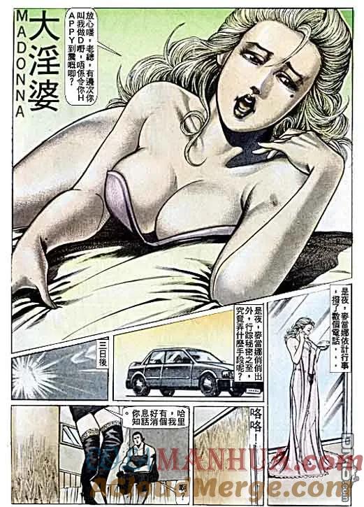 古惑仔 第73回 第23页