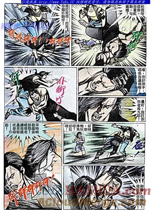 古惑仔 第73回 第11页
