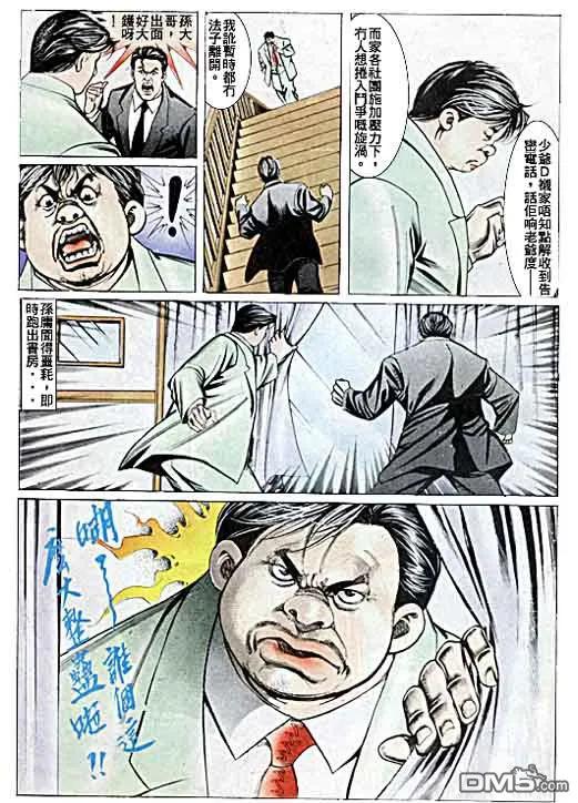 古惑仔 第73回 第28页
