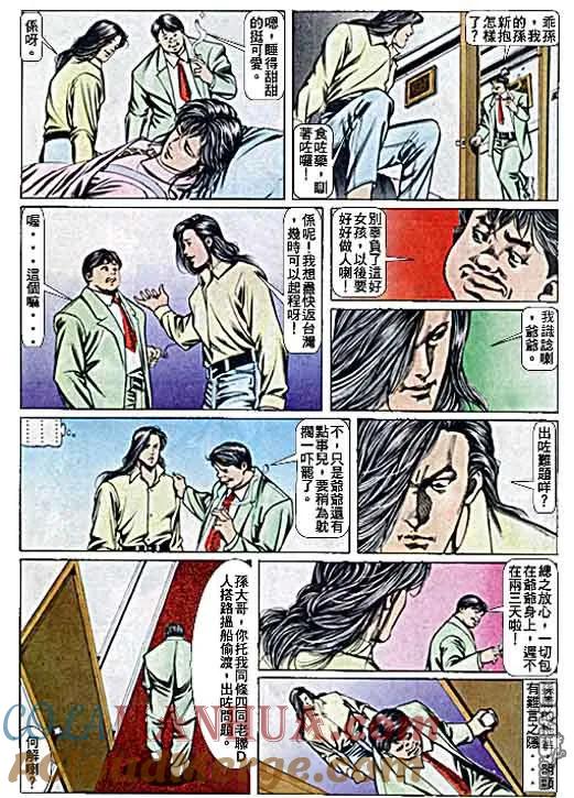 古惑仔 第73回 第27页