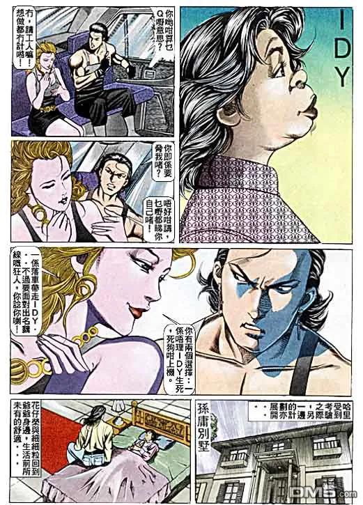 古惑仔 第73回 第26页