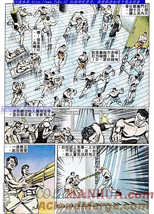 古惑仔 第73回 第17页