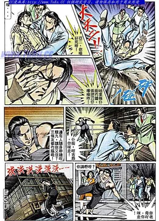 古惑仔 第73回 第4页