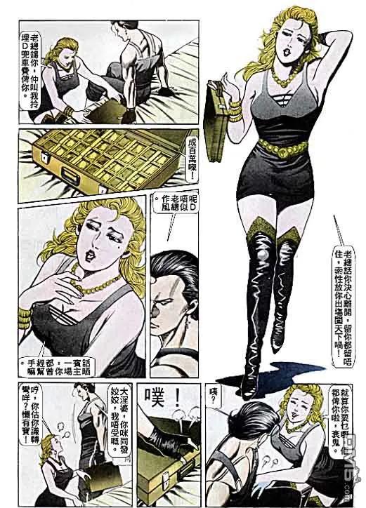 古惑仔 第73回 第24页