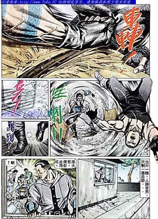 古惑仔 第73回 第14页