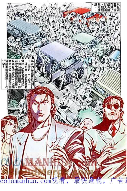 古惑仔 第73回 第29页