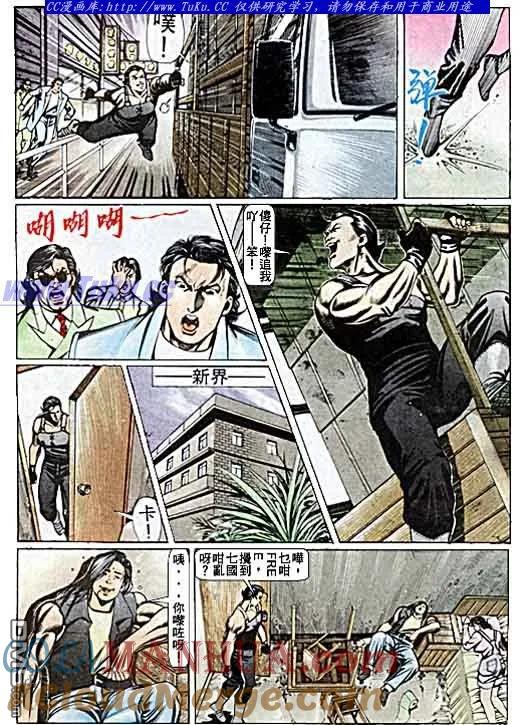 古惑仔 第73回 第5页