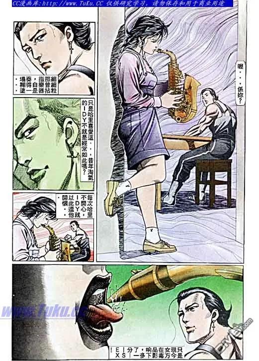古惑仔 第73回 第8页