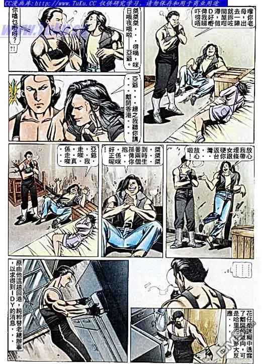 古惑仔 第73回 第6页
