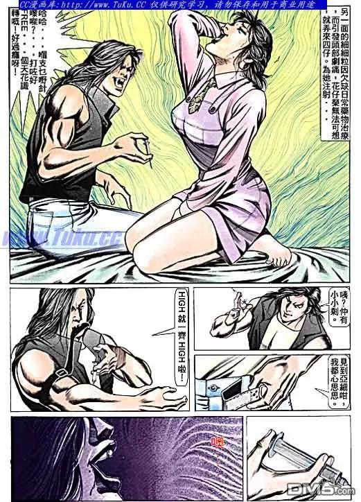 古惑仔 第73回 第2页