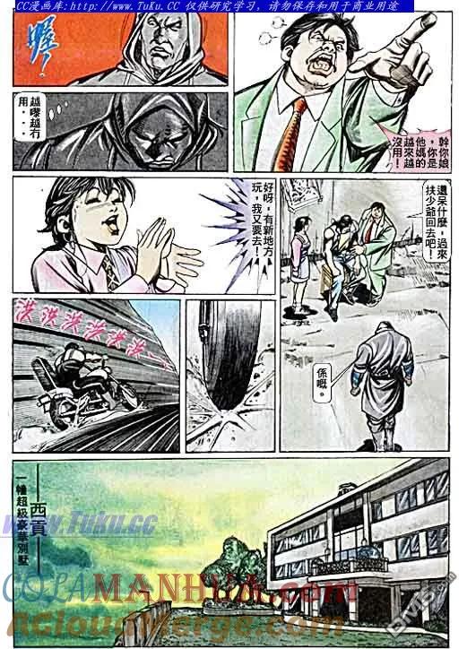 古惑仔 第73回 第15页