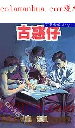 古惑仔 第73回 第1页