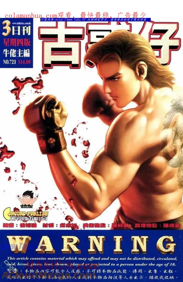 古惑仔 第721回 第1页