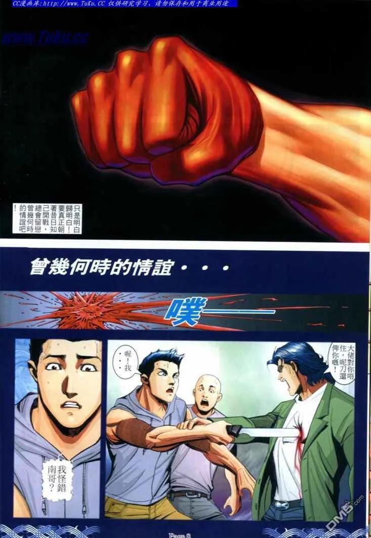 古惑仔 第721回 第6页