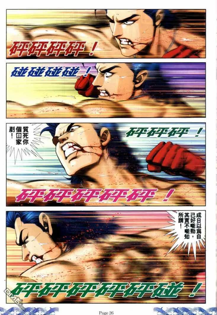 古惑仔 第721回 第22页