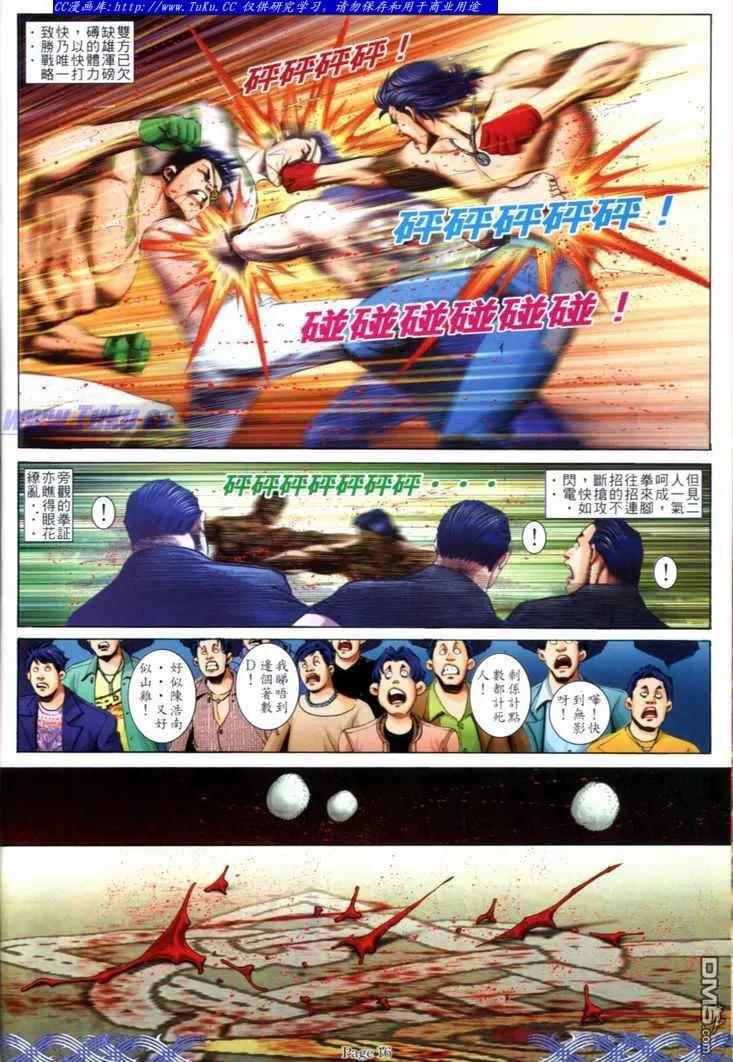 古惑仔 第721回 第14页