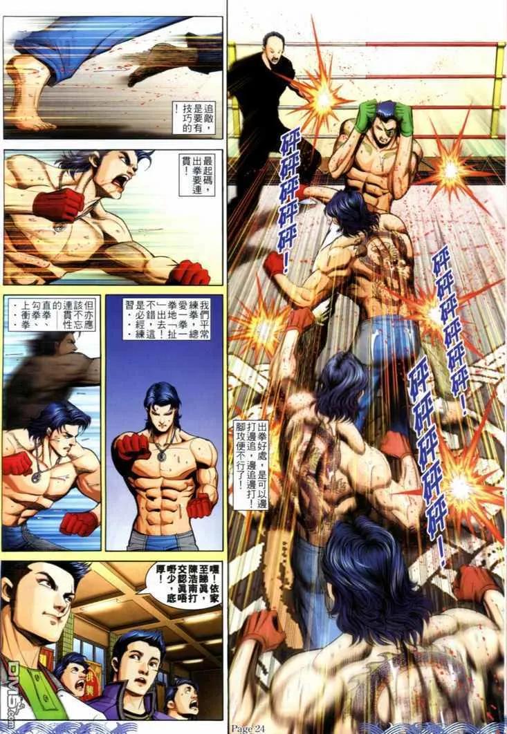 古惑仔 第721回 第20页