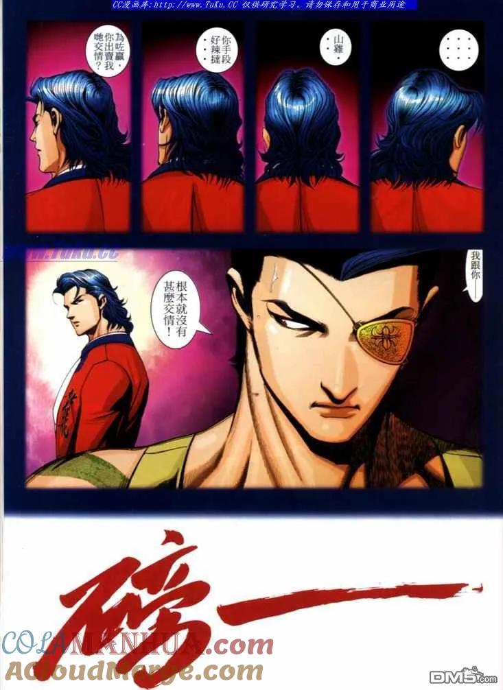 古惑仔 第721回 第9页