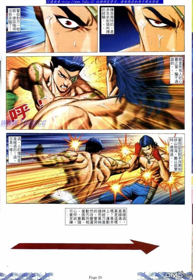 古惑仔 第721回 第16页