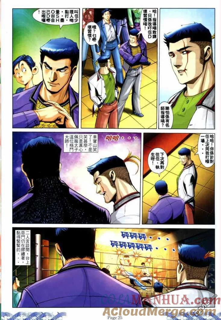 古惑仔 第721回 第21页