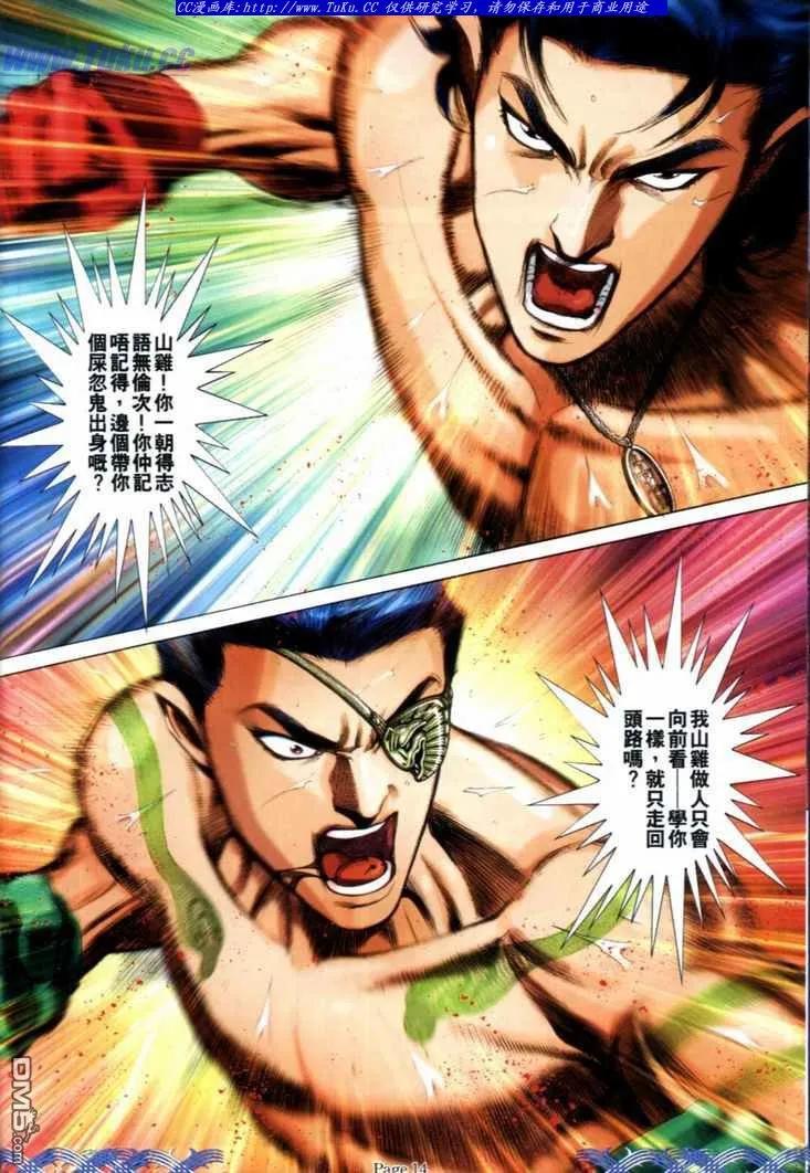 古惑仔 第721回 第12页